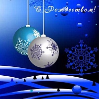 С Рождеством Христовым!