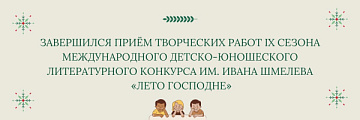 20 декабря 2022 приём работ IX-го сезона завершён!