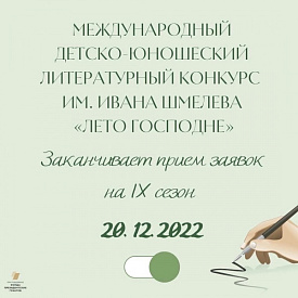 20 декабря заканчивается прием работ для участия в конкурсе